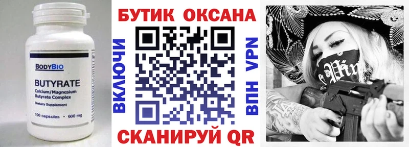БУТИРАТ бутандиол  Задонск 